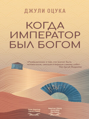 cover image of Когда император был богом
